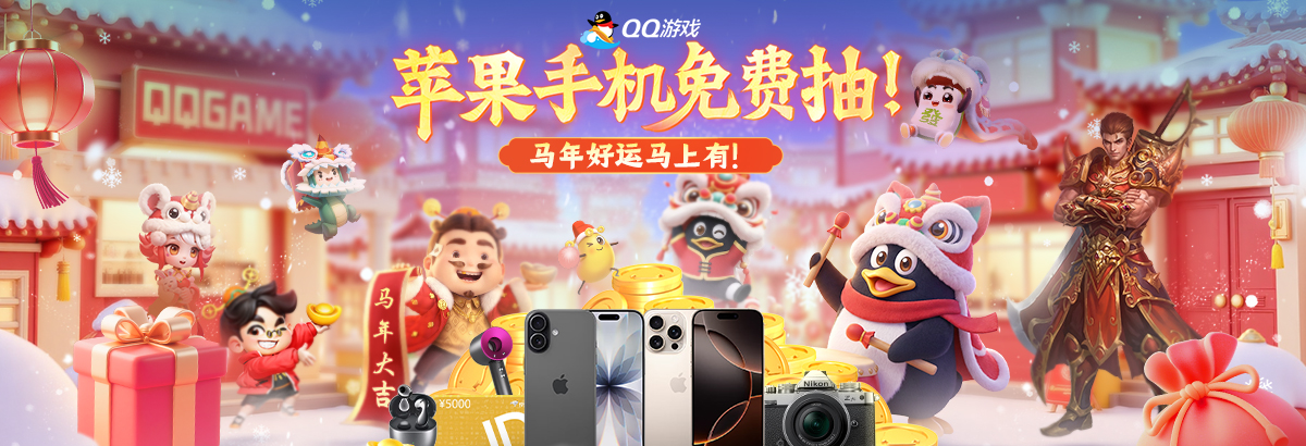 QQ��Ϸ������ƻ���ֻ���ѳ飬������������У�